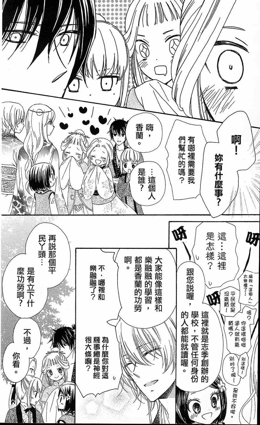 《王的至宝》漫画 014集