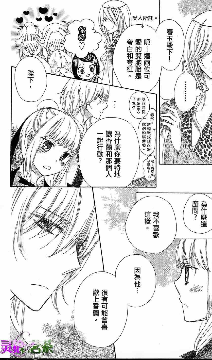 《王的至宝》漫画 014集