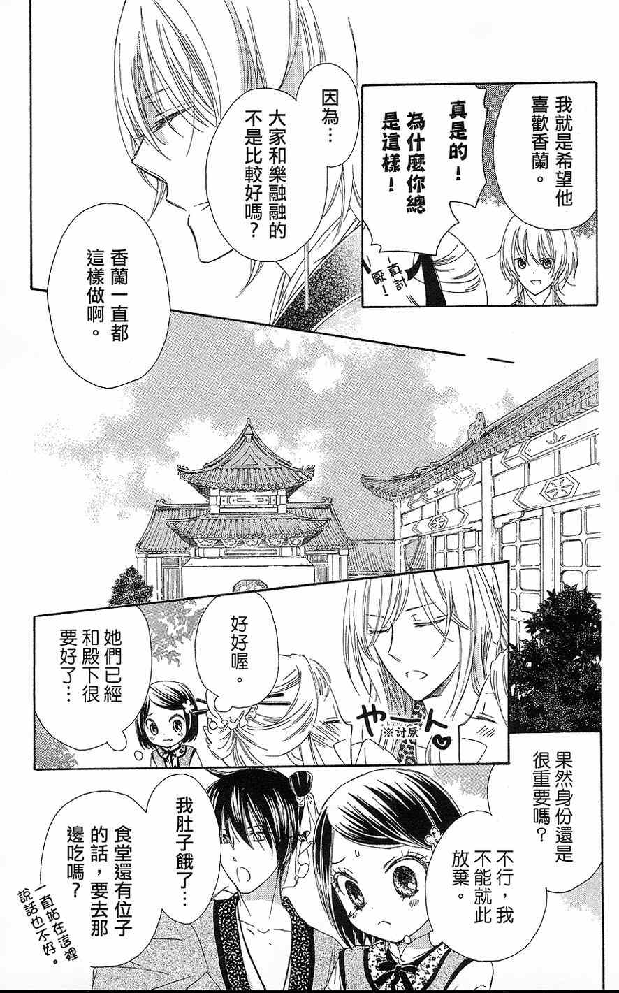 《王的至宝》漫画 014集