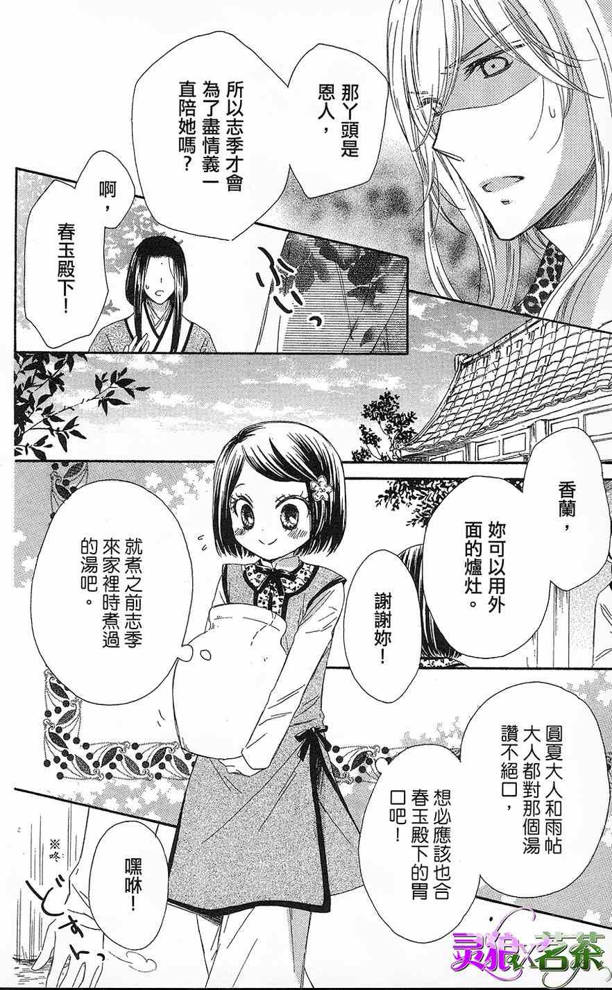 《王的至宝》漫画 014集