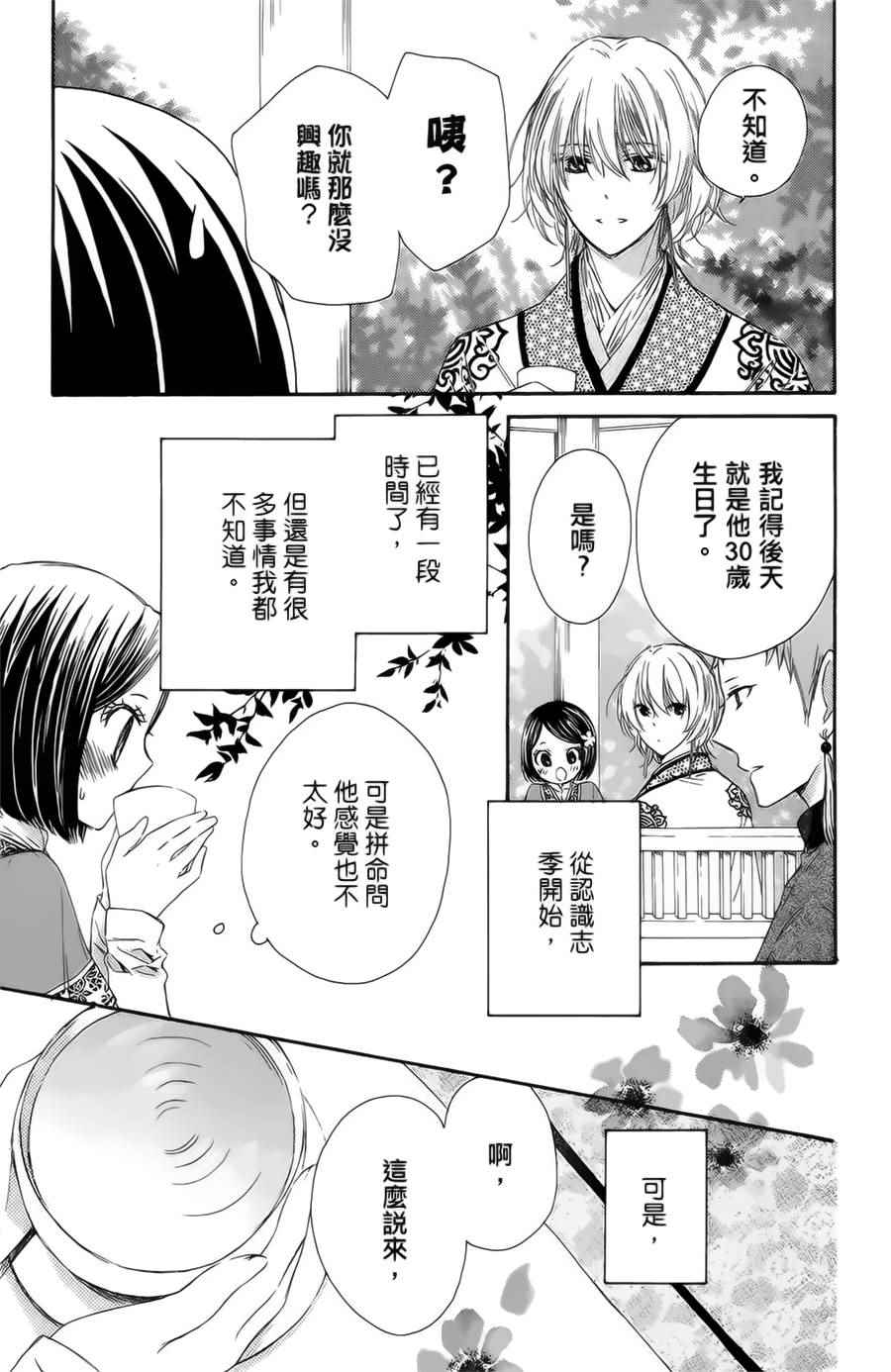 《王的至宝》漫画 015话