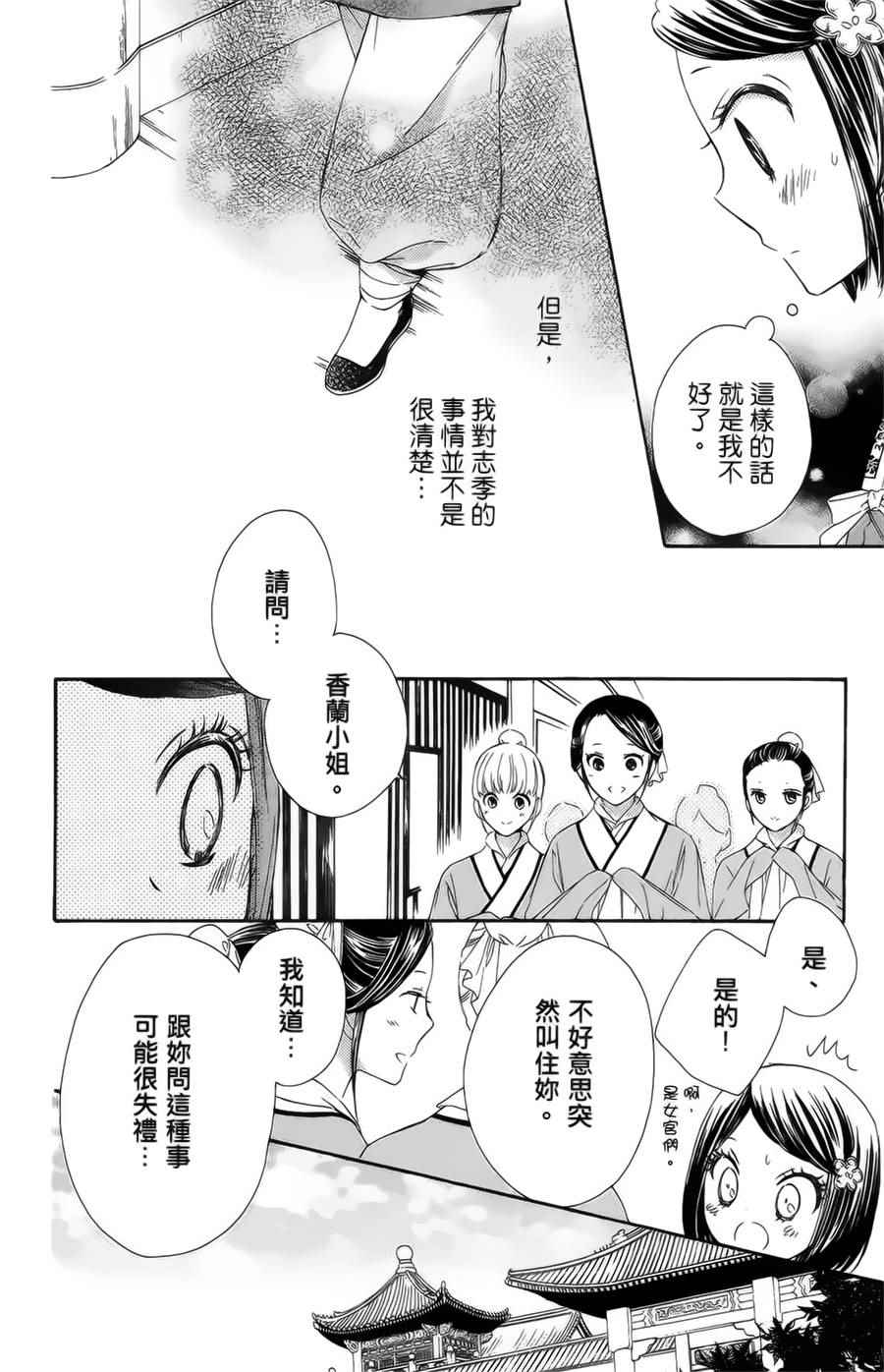 《王的至宝》漫画 015话