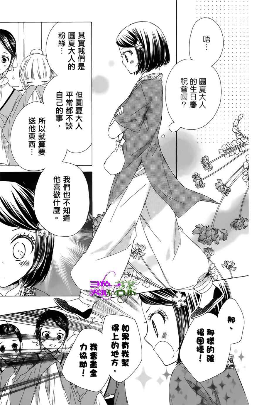 《王的至宝》漫画 015话