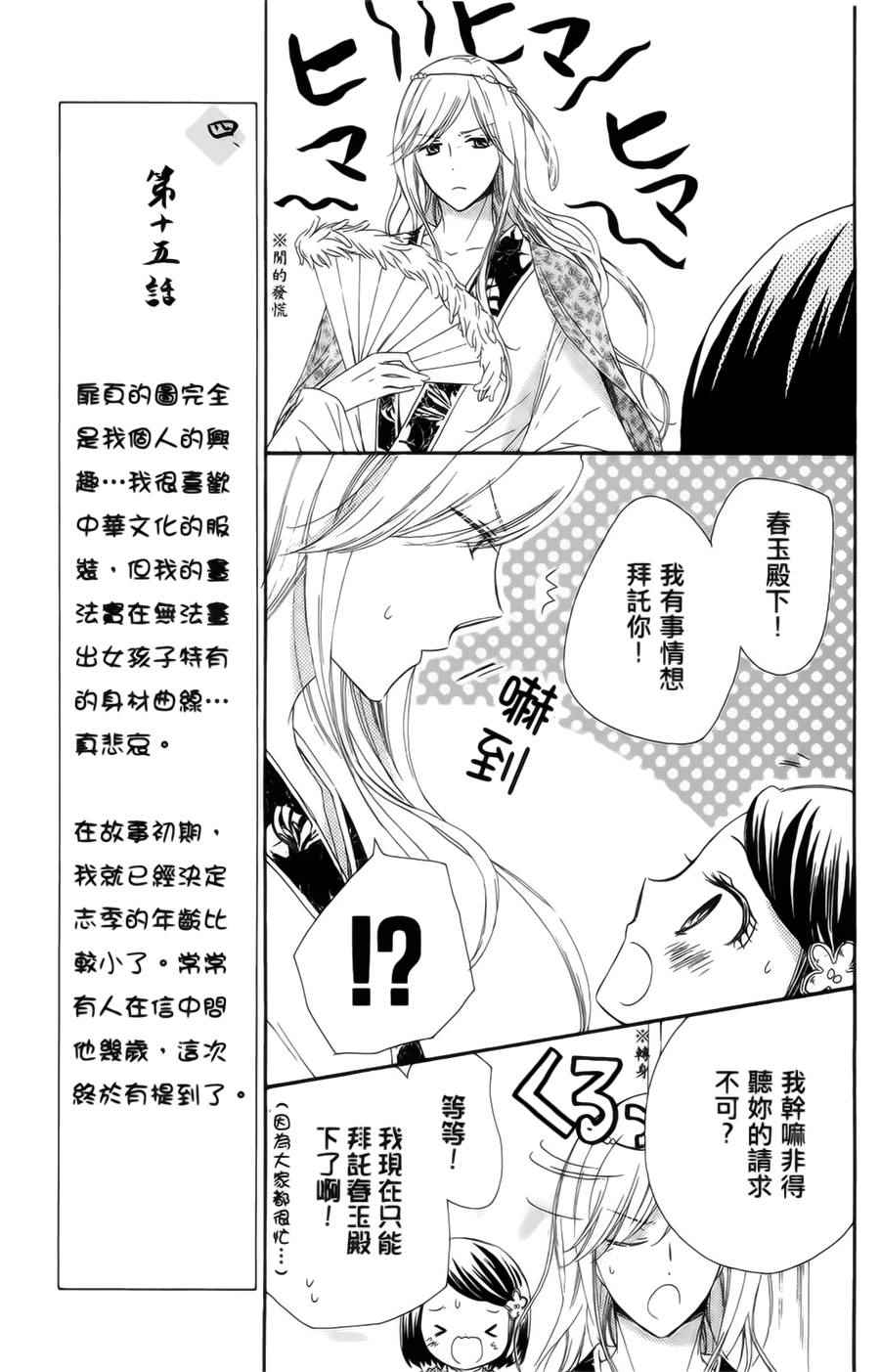 《王的至宝》漫画 015话