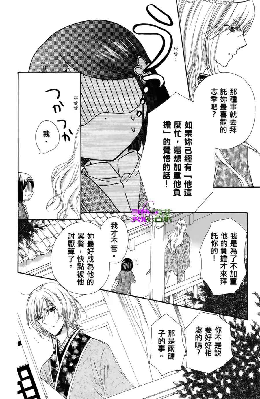 《王的至宝》漫画 015话