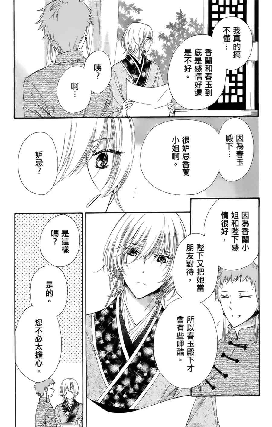 《王的至宝》漫画 015话