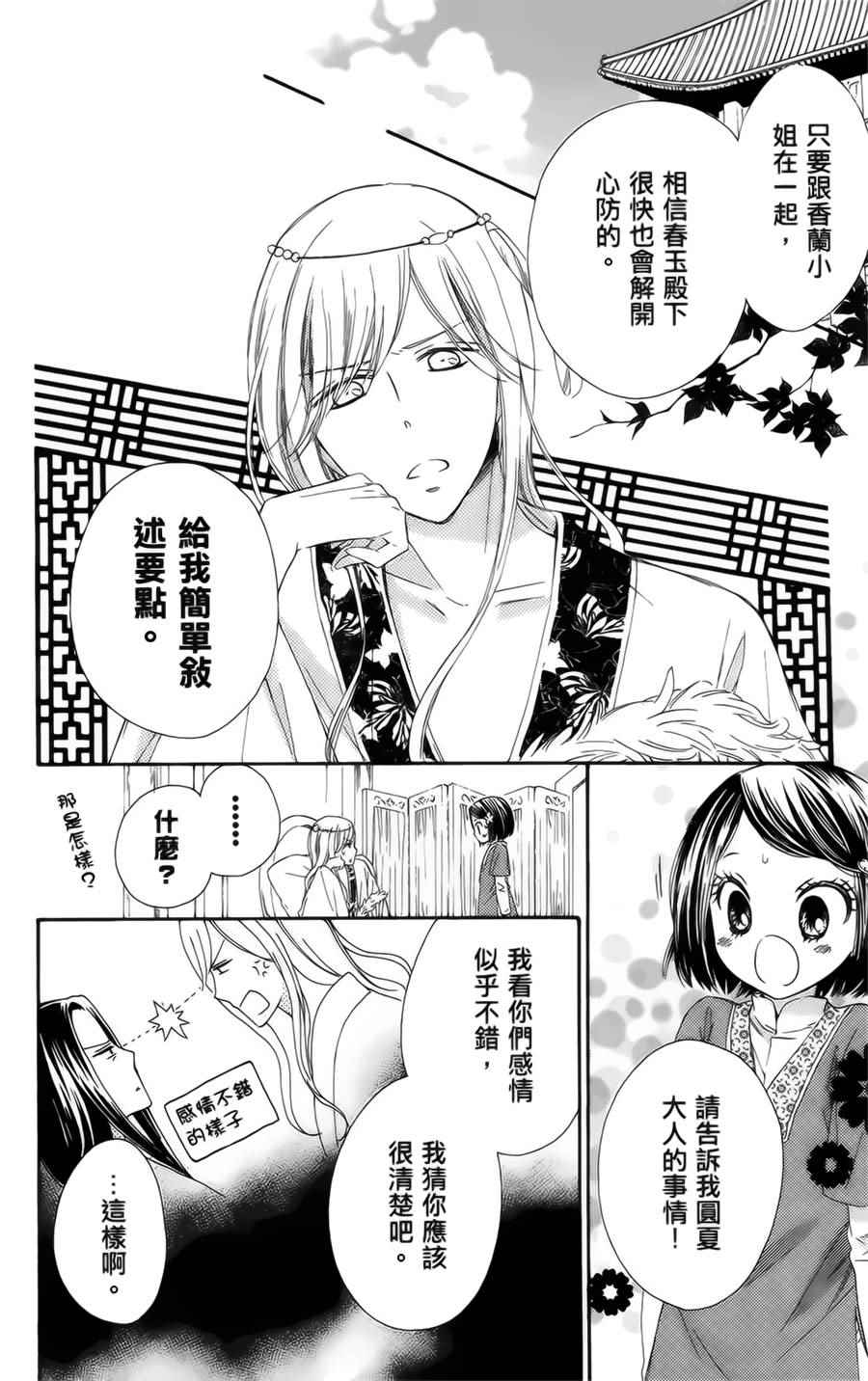 《王的至宝》漫画 015话