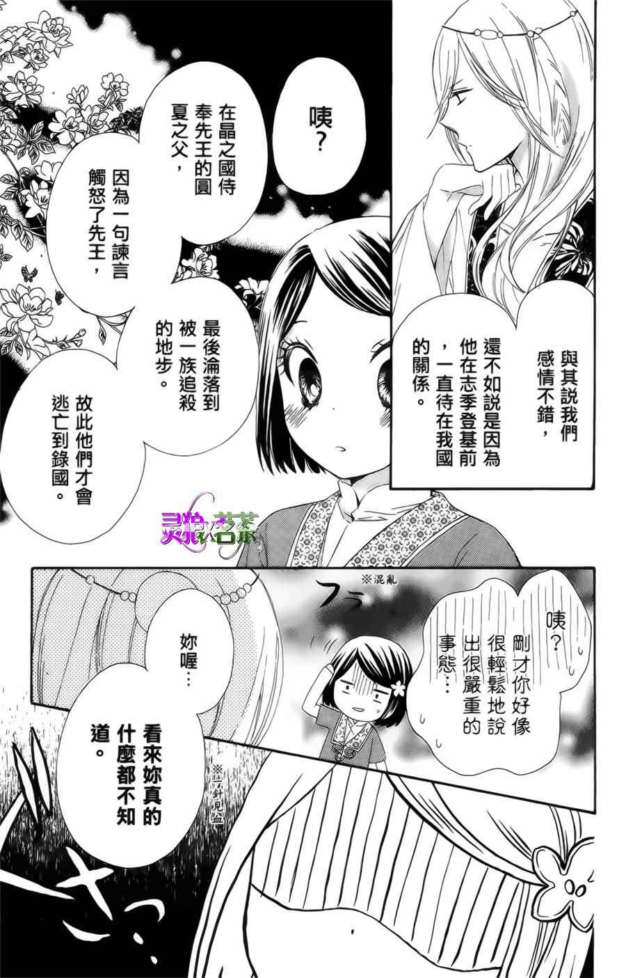 《王的至宝》漫画 015话