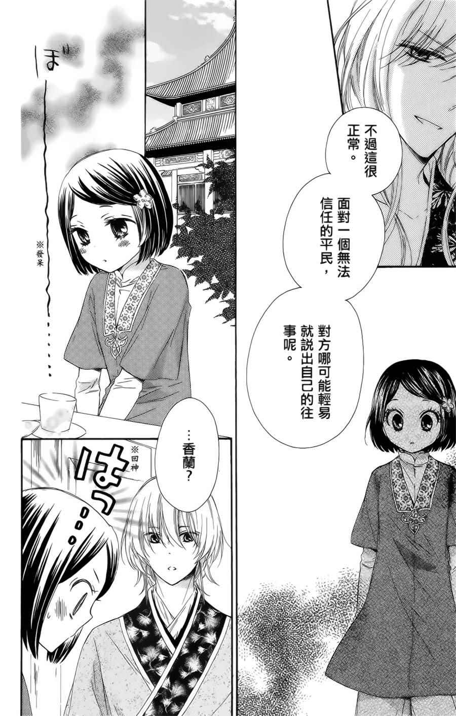 《王的至宝》漫画 015话