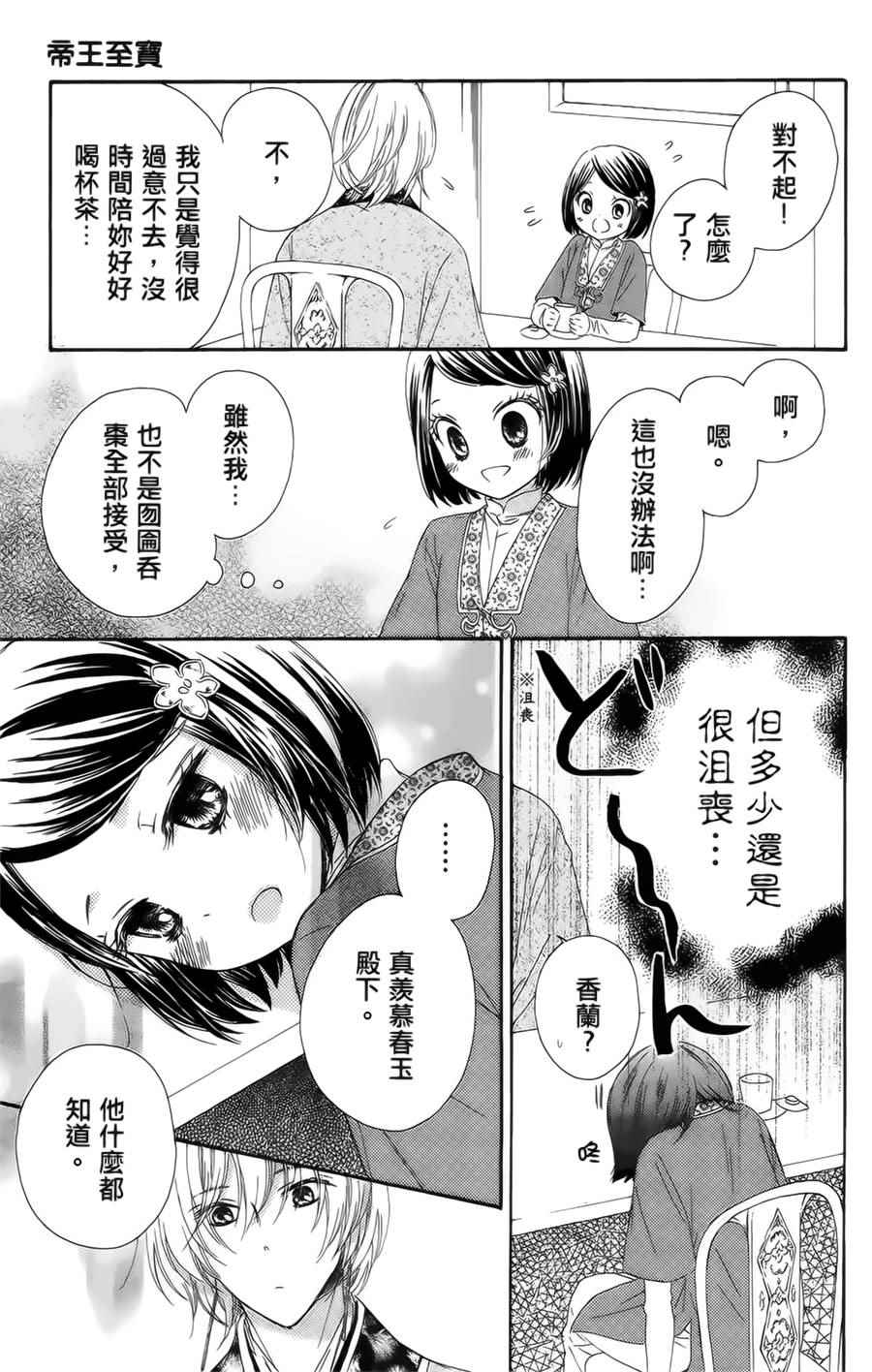 《王的至宝》漫画 015话