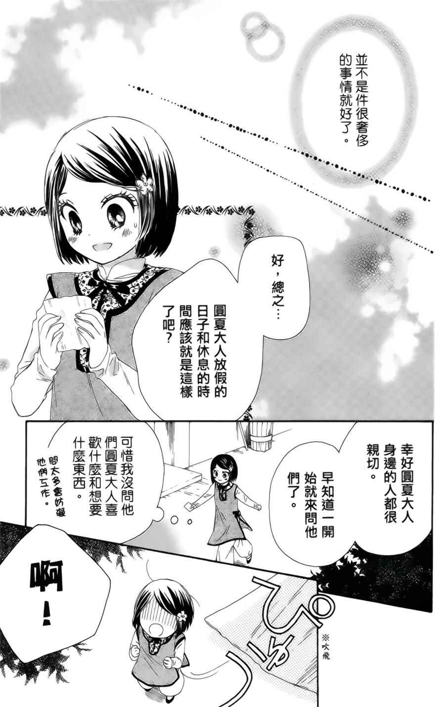 《王的至宝》漫画 015话