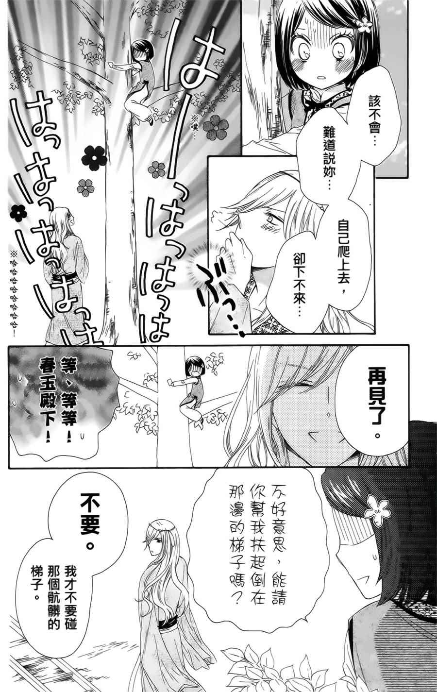 《王的至宝》漫画 015话