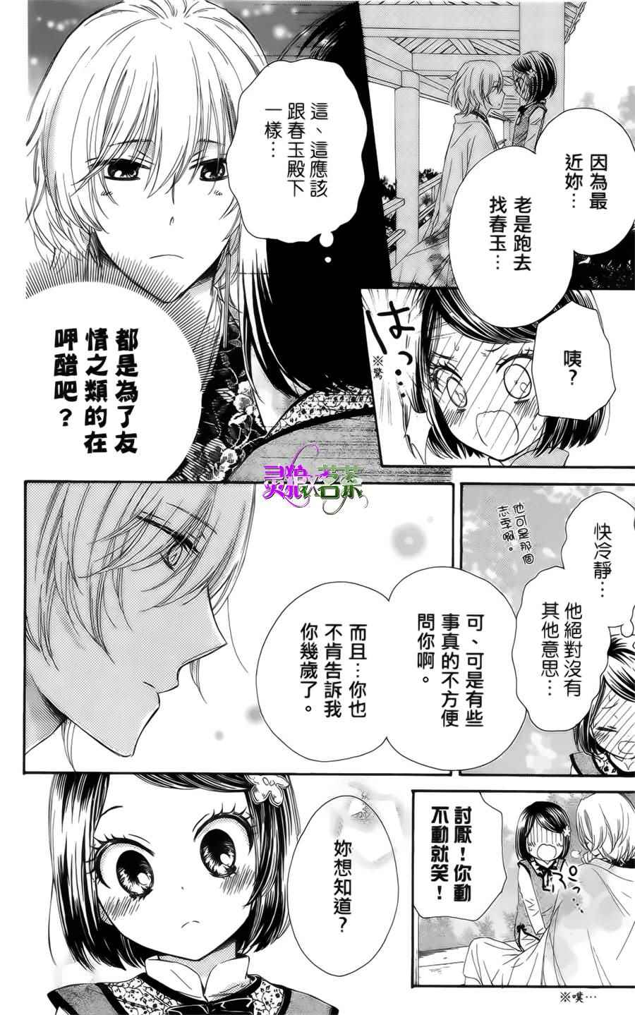 《王的至宝》漫画 015话