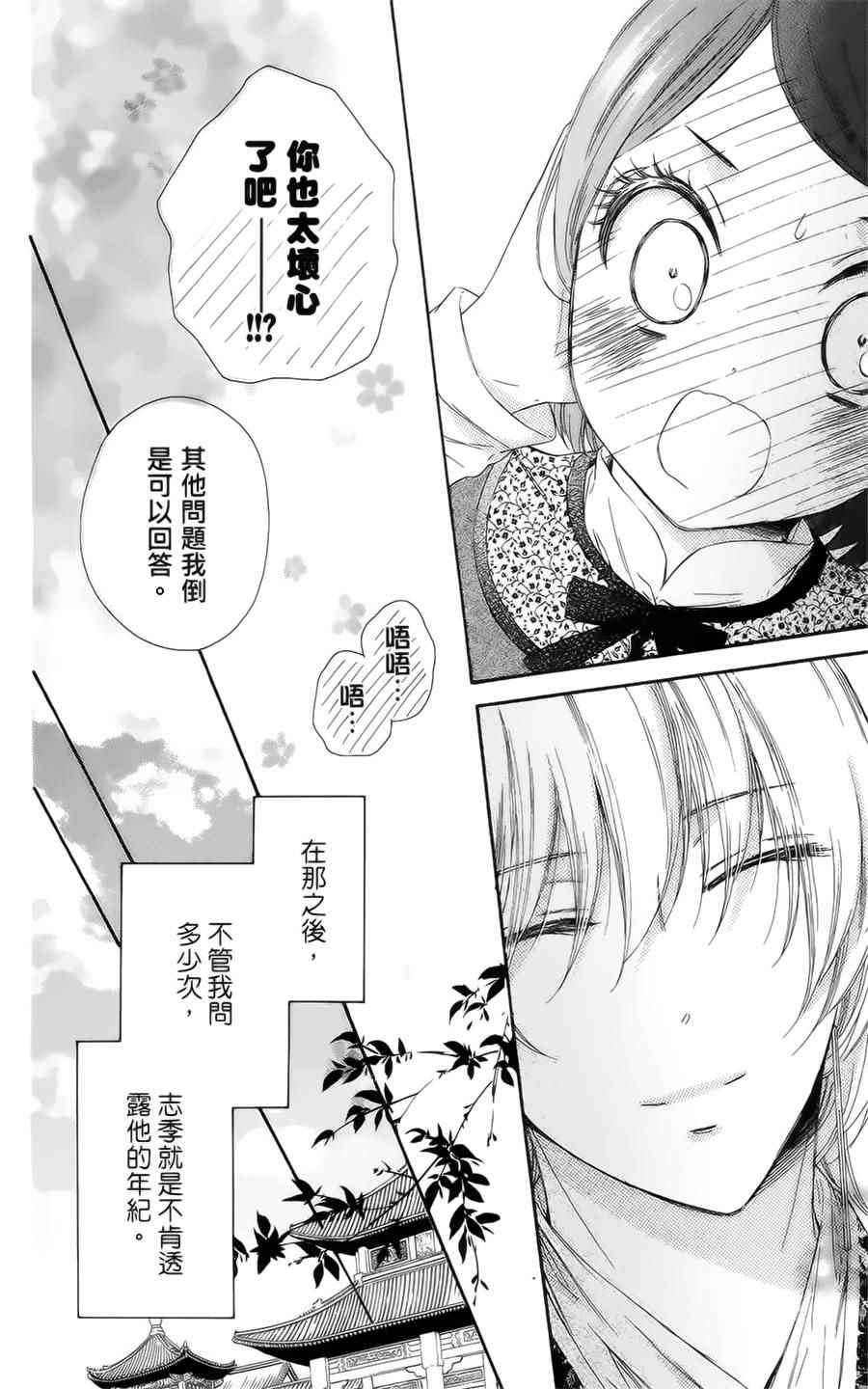 《王的至宝》漫画 015话