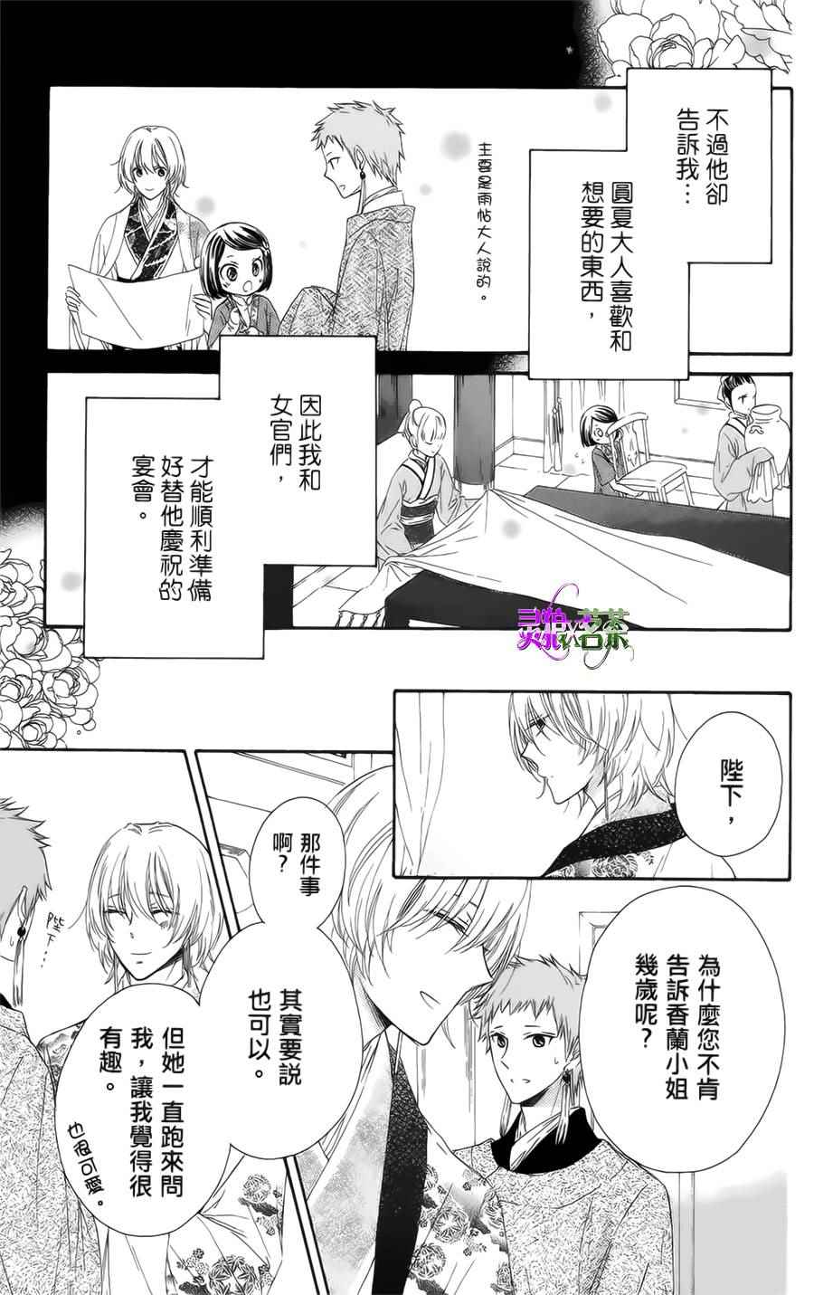 《王的至宝》漫画 015话