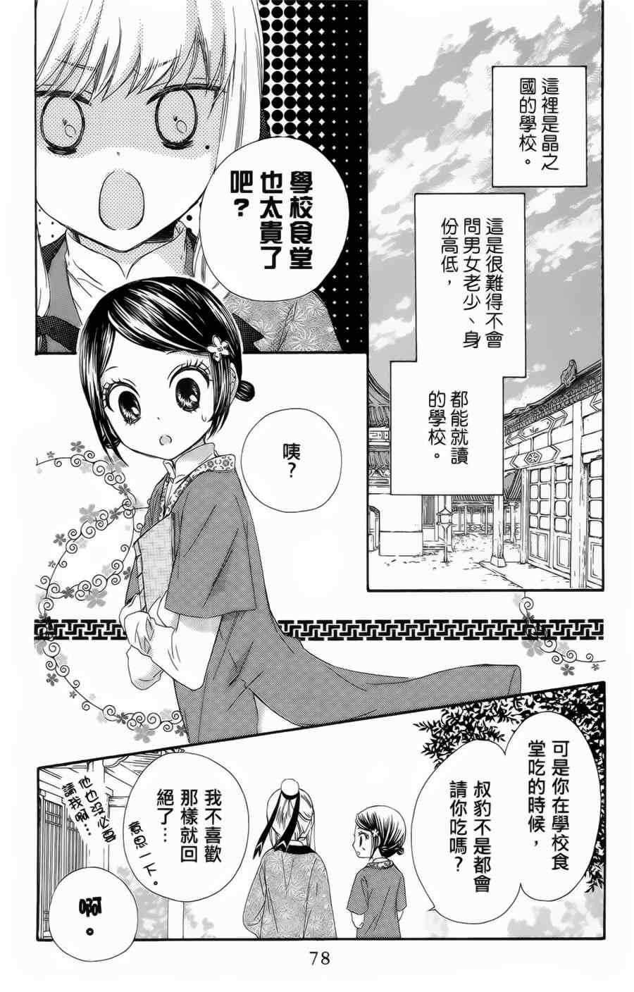 《王的至宝》漫画 016话