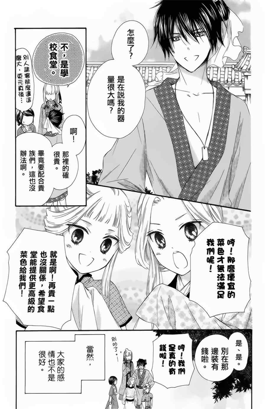 《王的至宝》漫画 016话