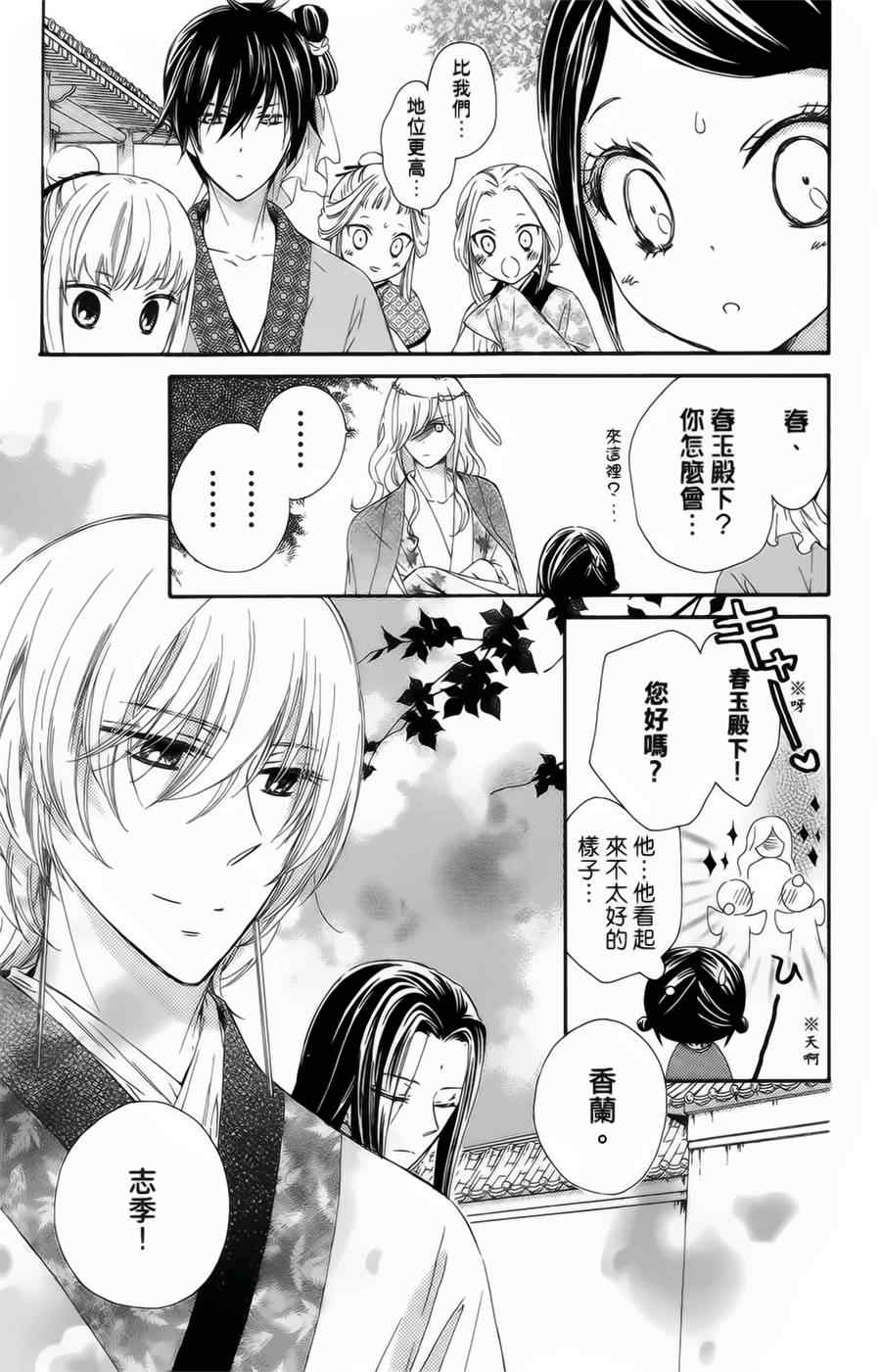 《王的至宝》漫画 016话