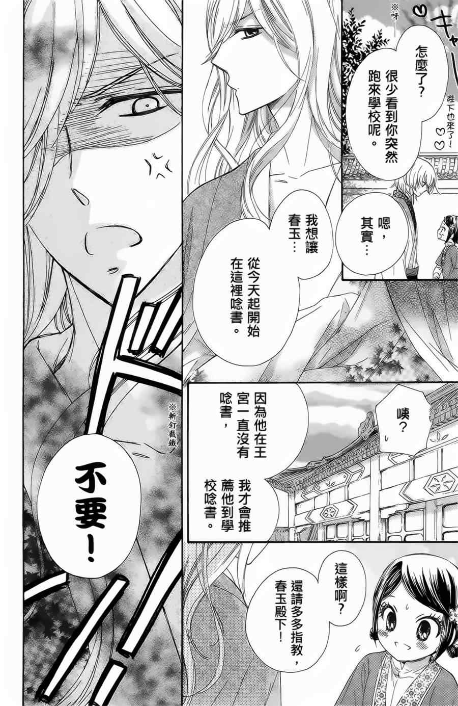 《王的至宝》漫画 016话