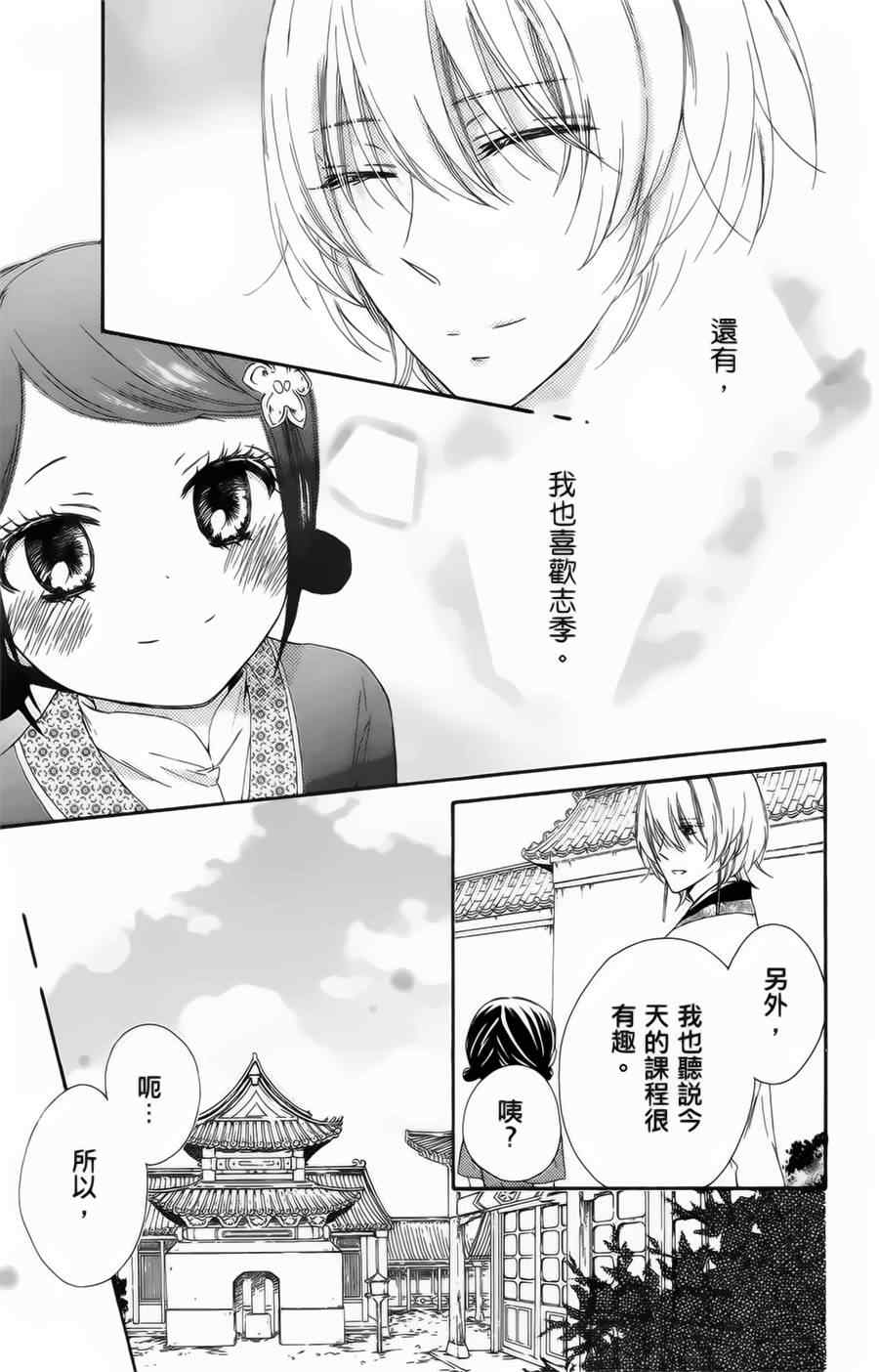 《王的至宝》漫画 016话