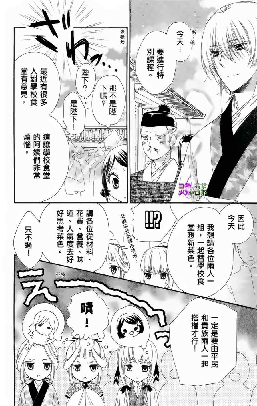 《王的至宝》漫画 016话