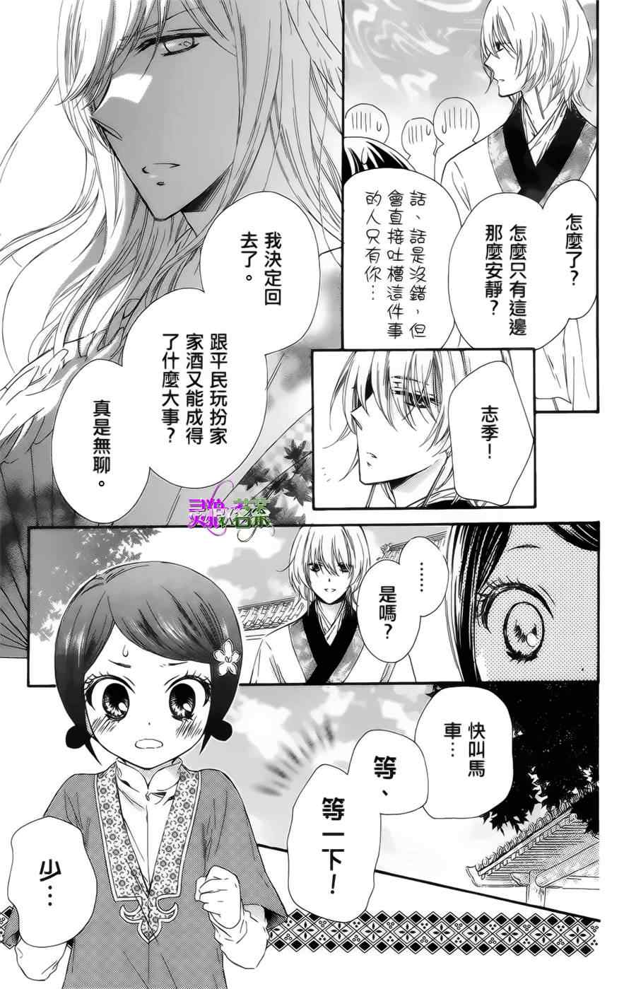 《王的至宝》漫画 016话