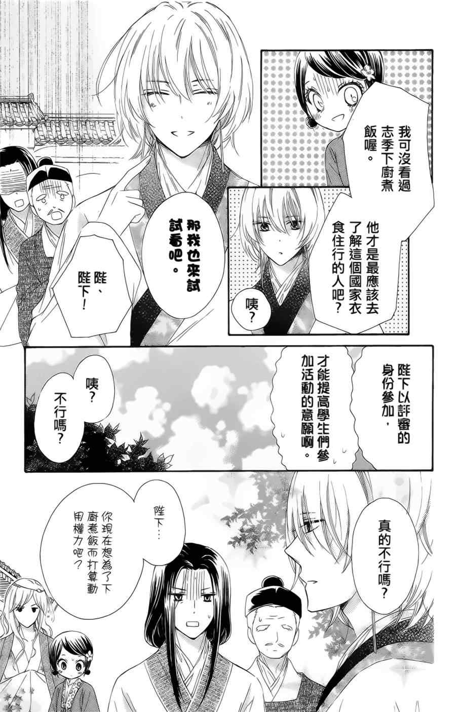 《王的至宝》漫画 016话