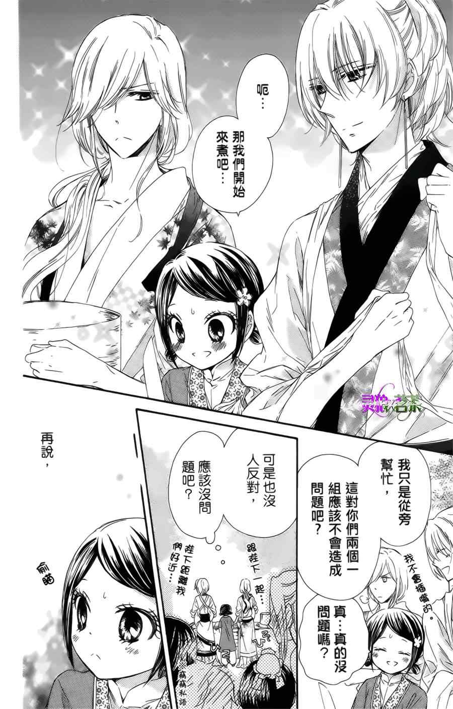 《王的至宝》漫画 016话