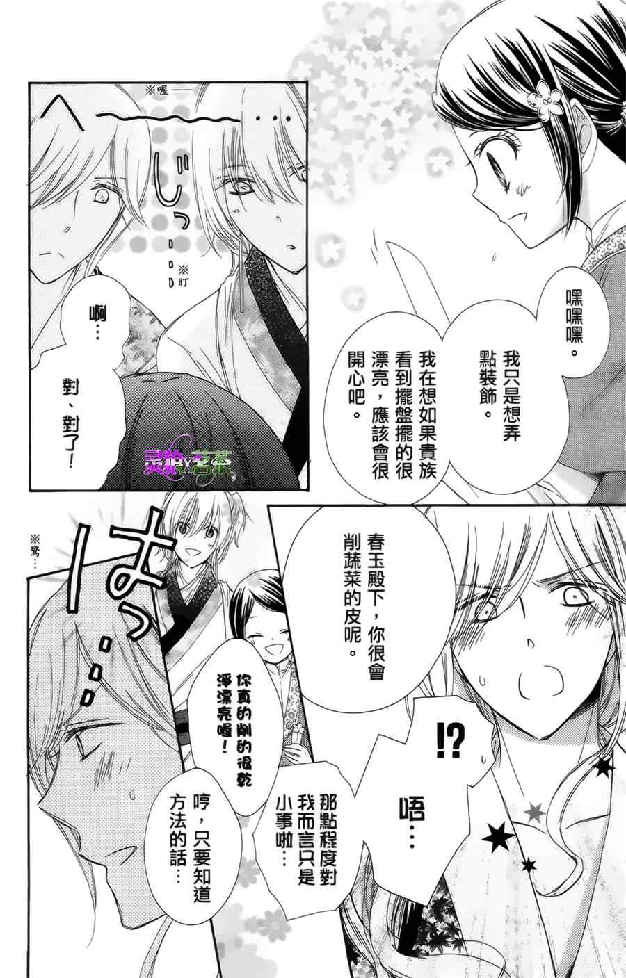 《王的至宝》漫画 016话