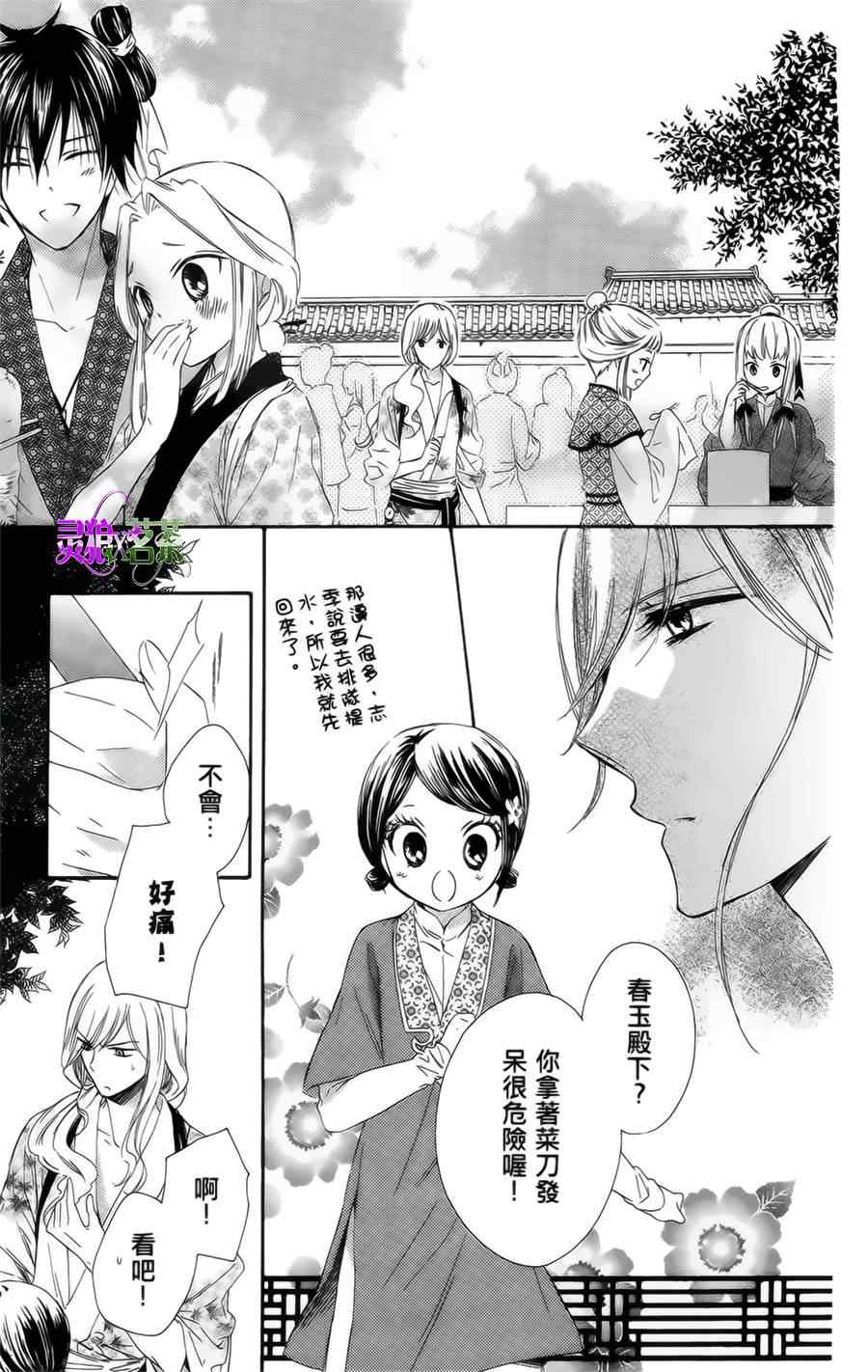 《王的至宝》漫画 016话