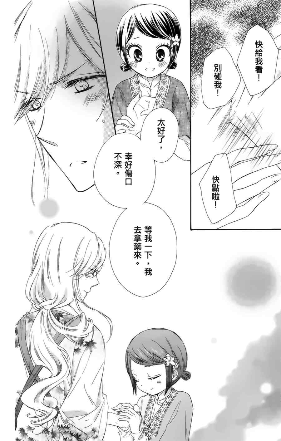 《王的至宝》漫画 016话