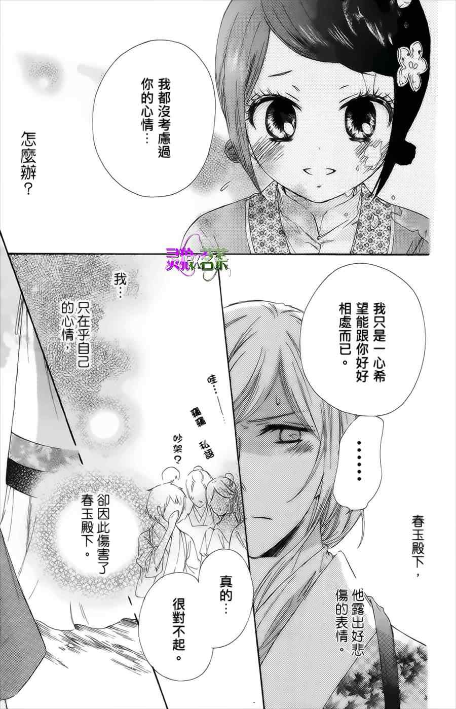 《王的至宝》漫画 016话