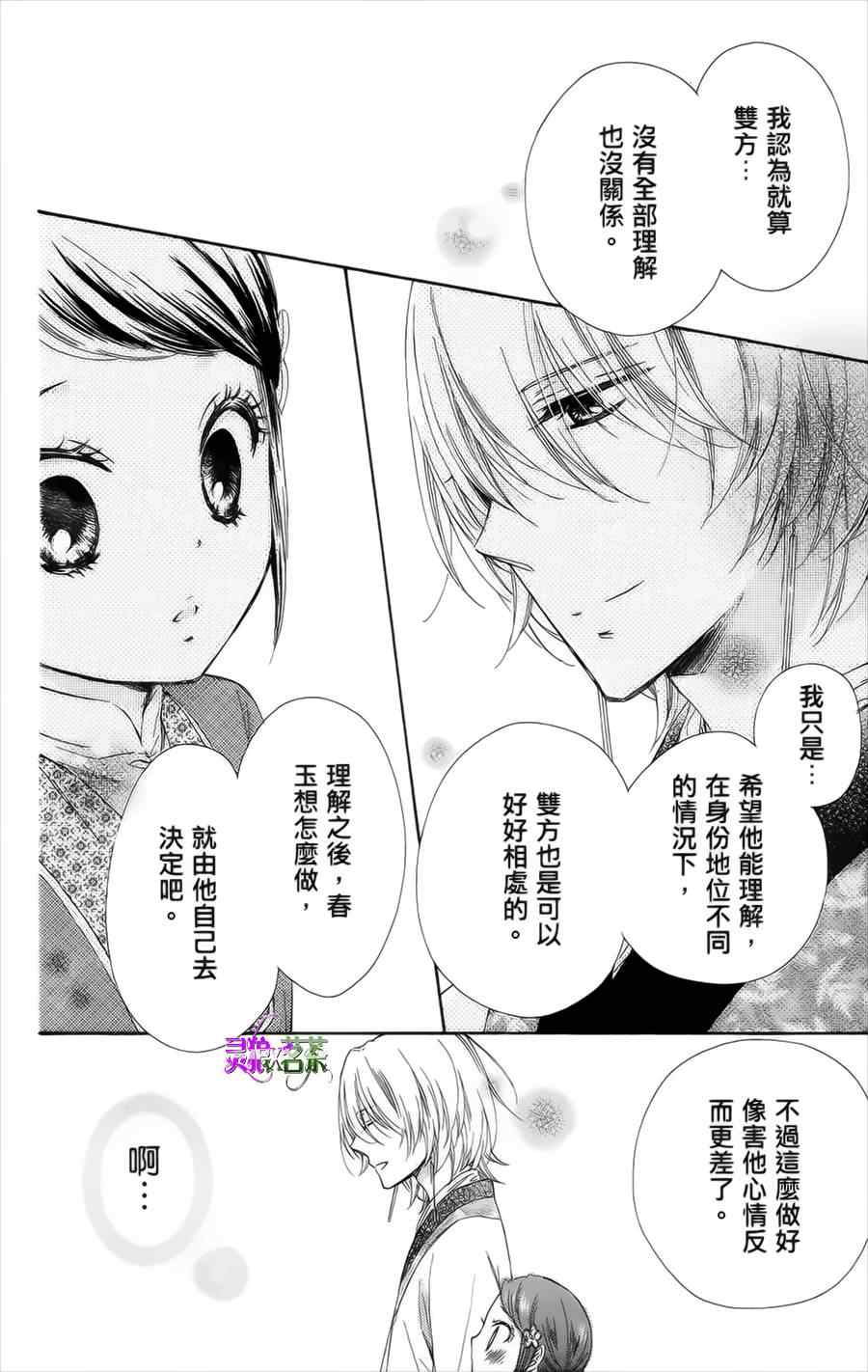 《王的至宝》漫画 016话