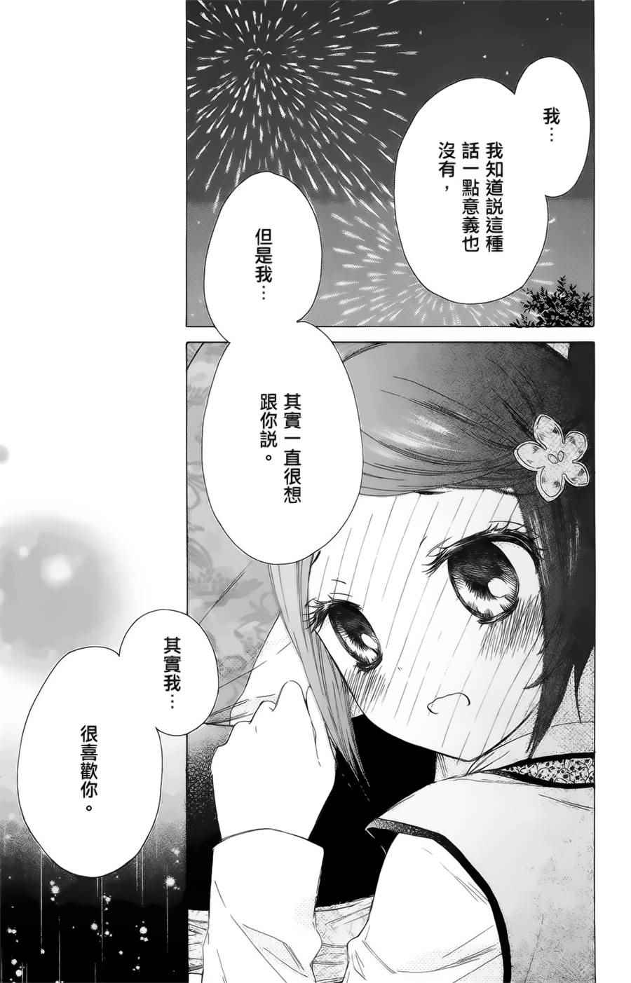 《王的至宝》漫画 017话