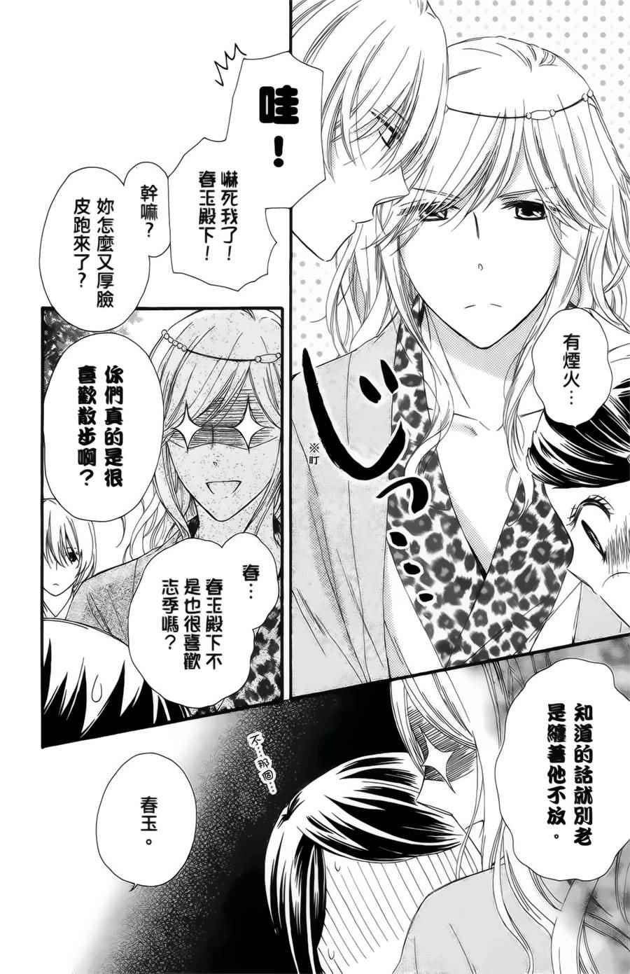 《王的至宝》漫画 017话