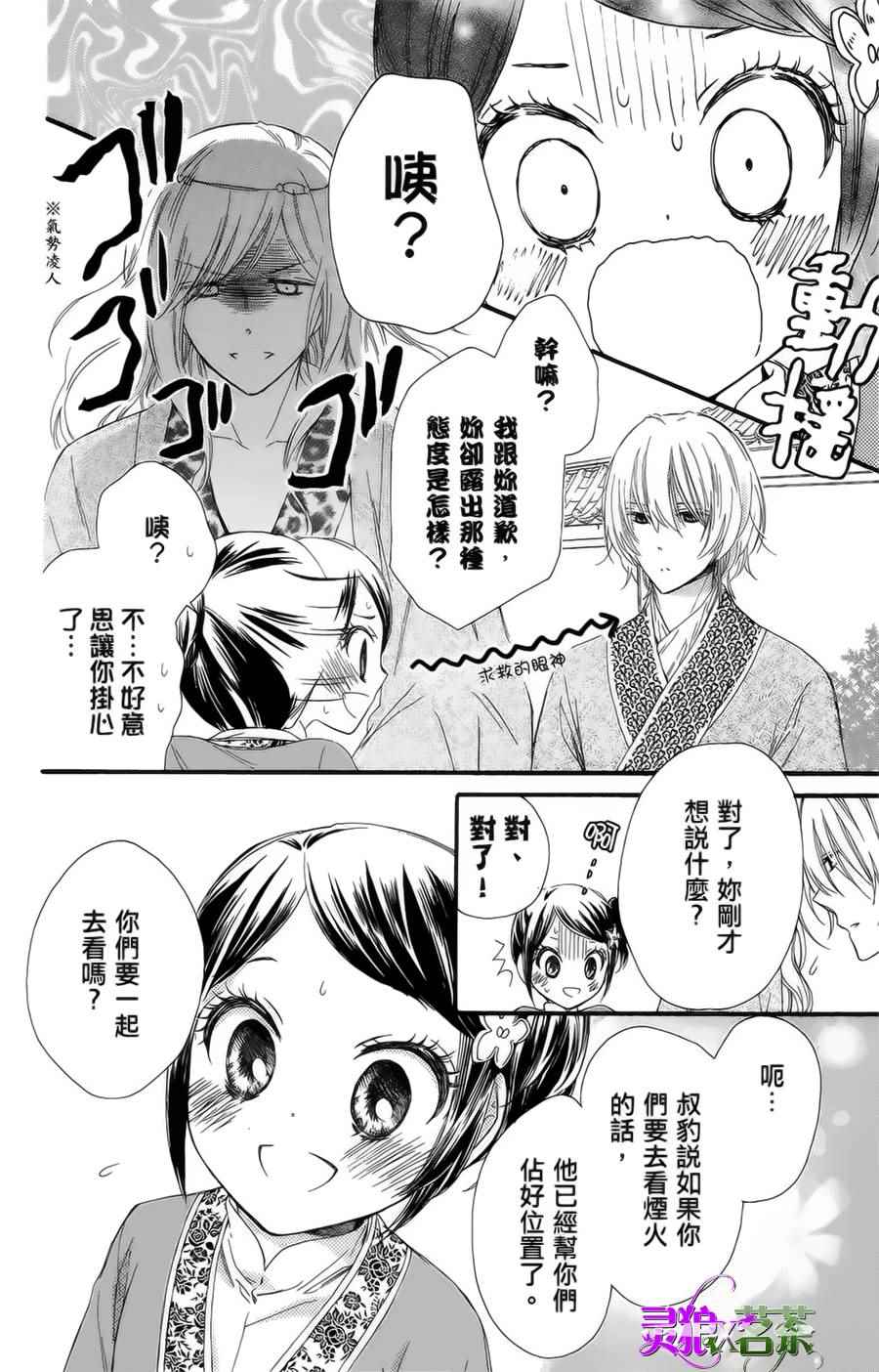 《王的至宝》漫画 017话