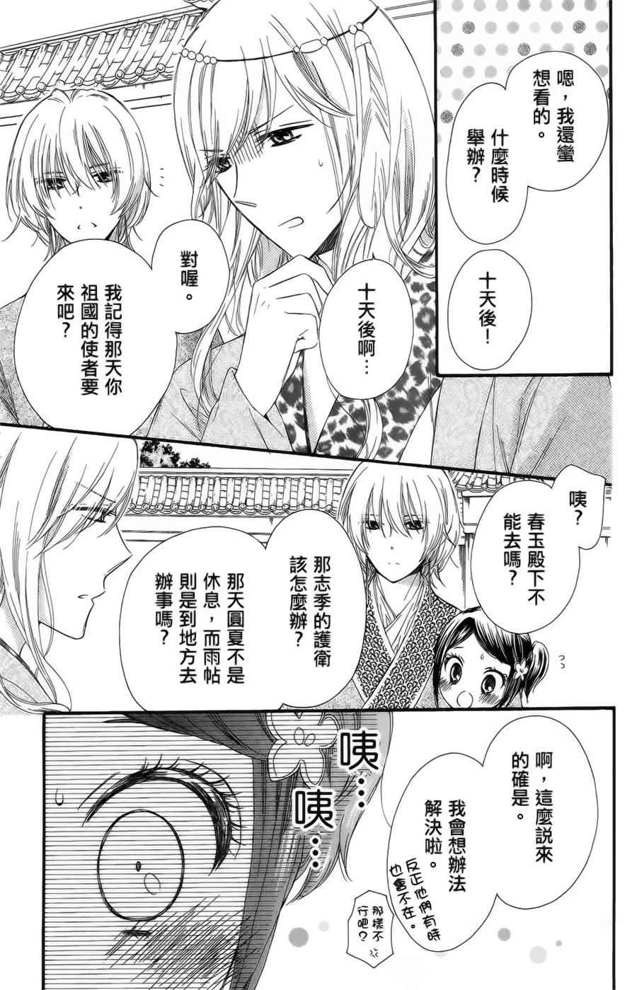 《王的至宝》漫画 017话