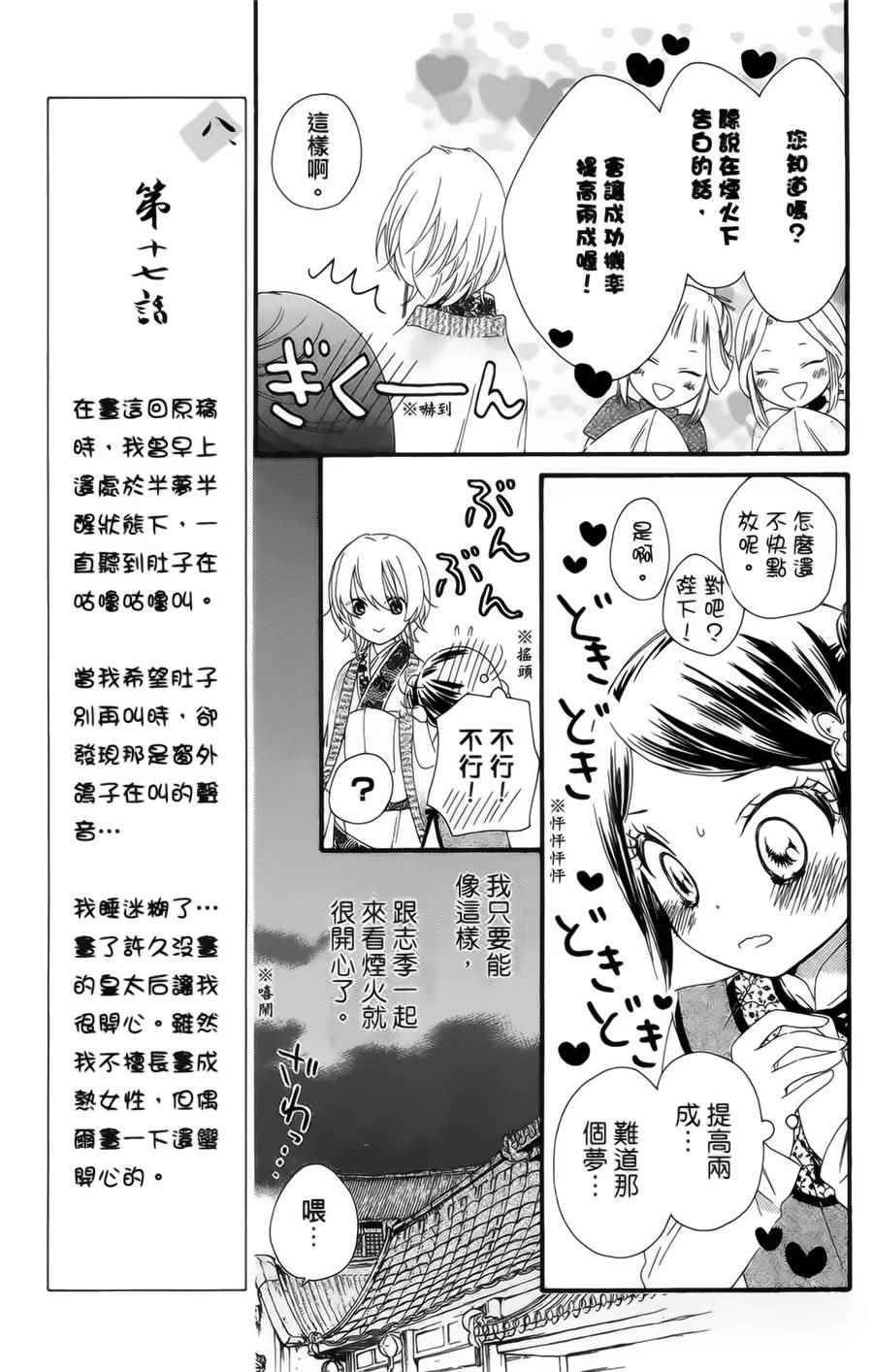 《王的至宝》漫画 017话