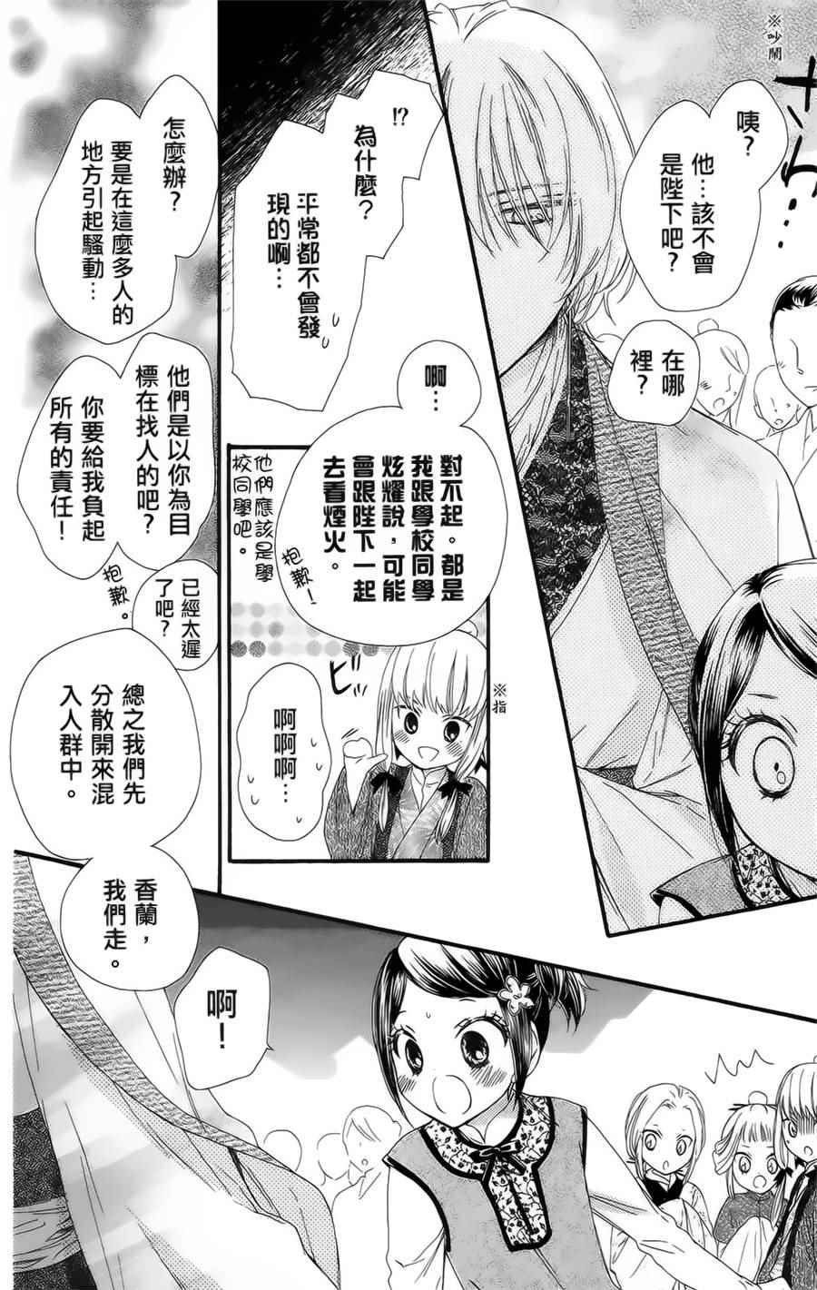 《王的至宝》漫画 017话