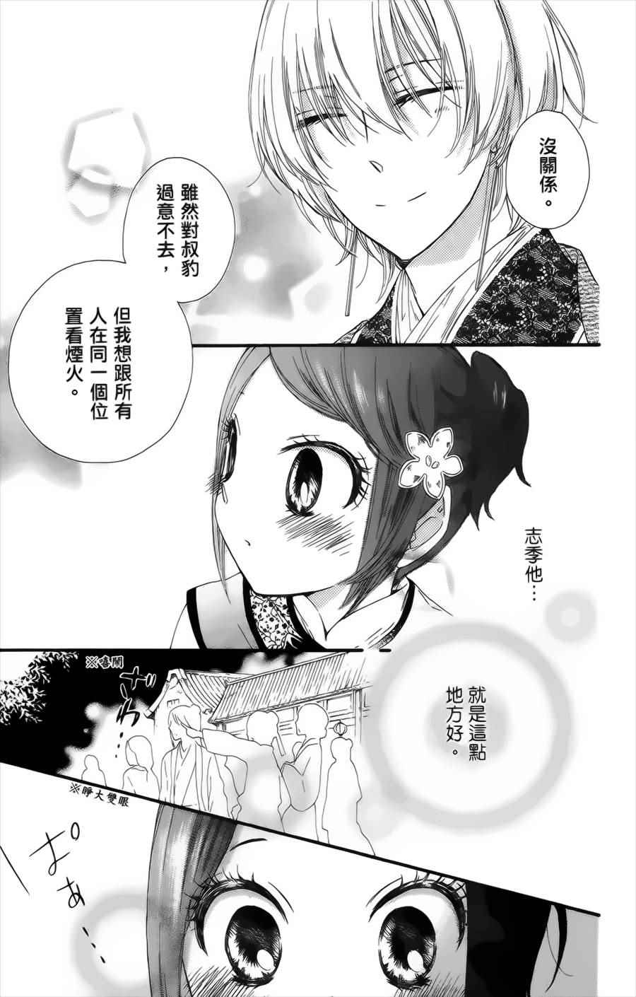 《王的至宝》漫画 017话