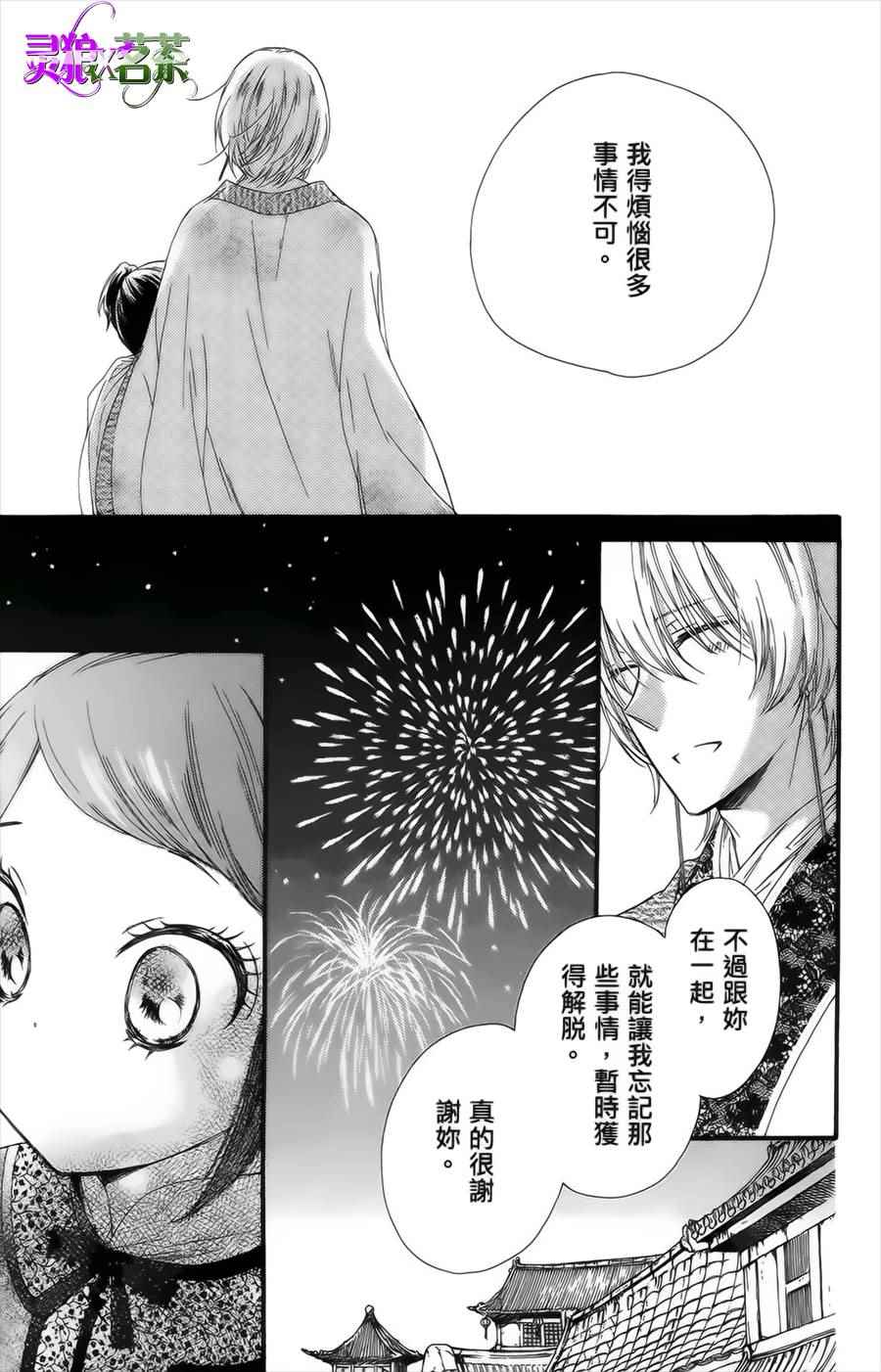 《王的至宝》漫画 017话