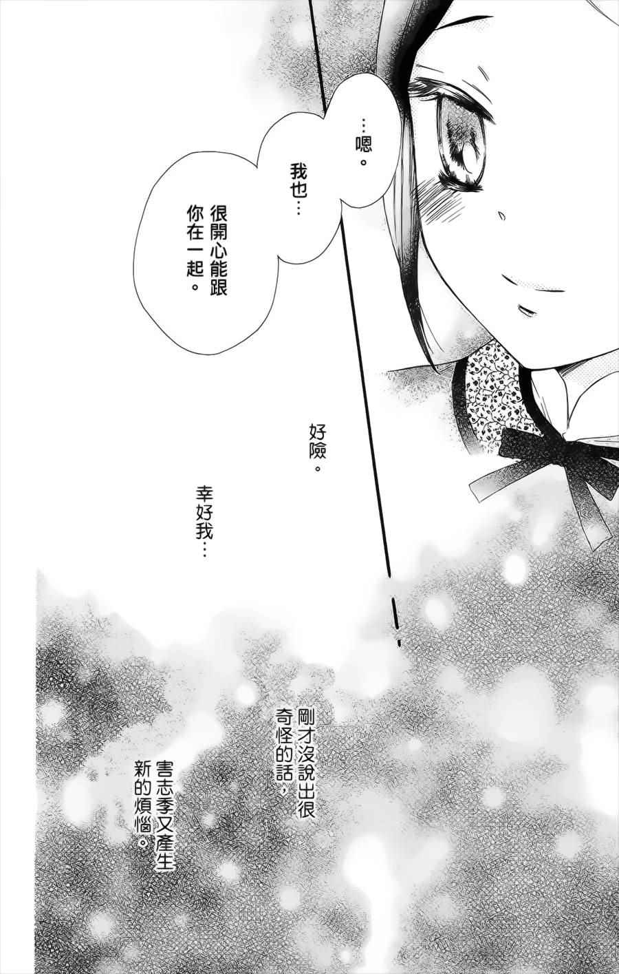 《王的至宝》漫画 017话