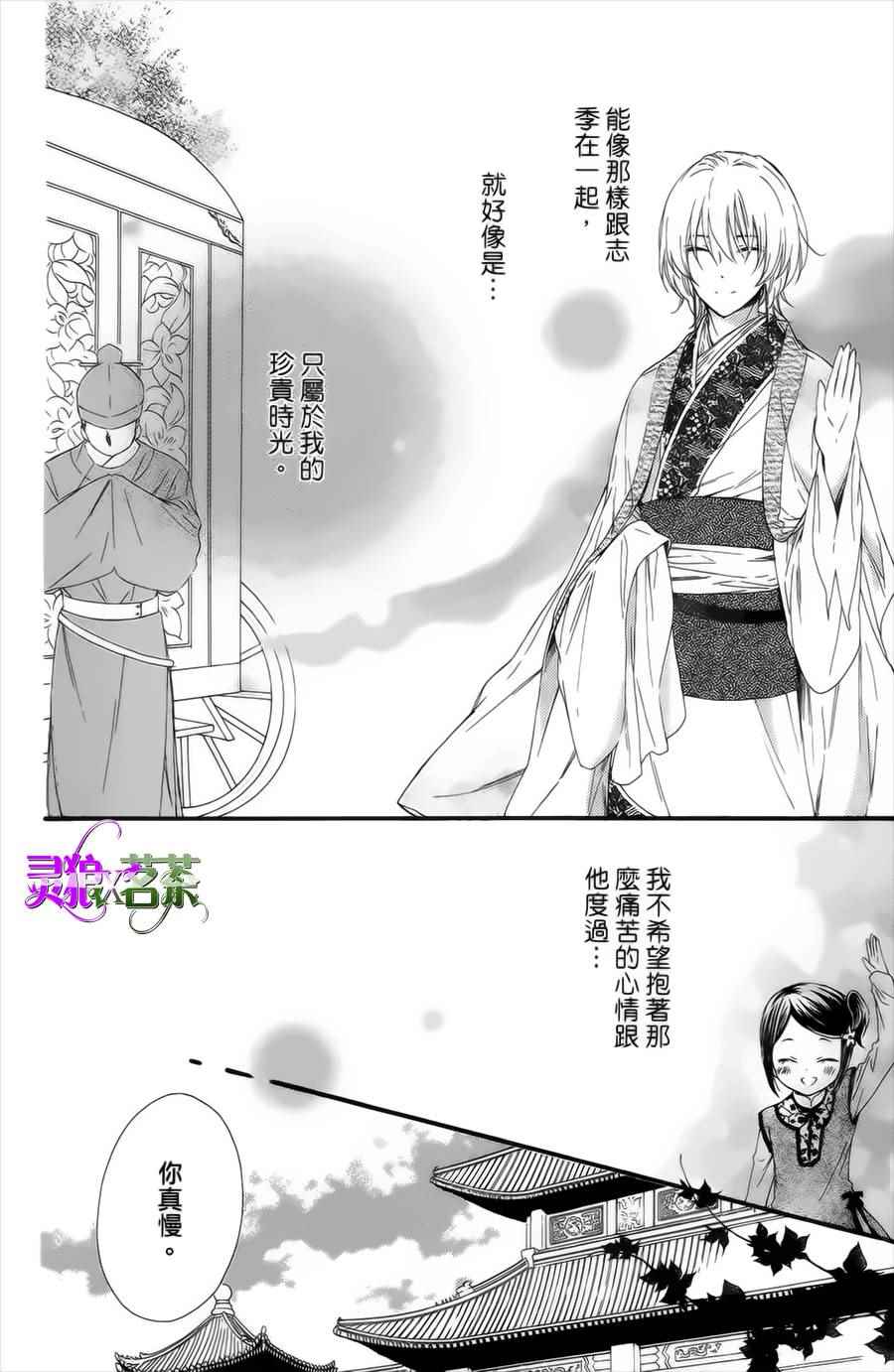 《王的至宝》漫画 017话