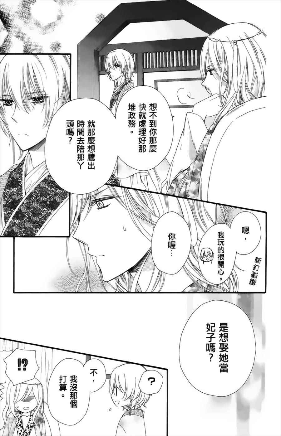 《王的至宝》漫画 017话