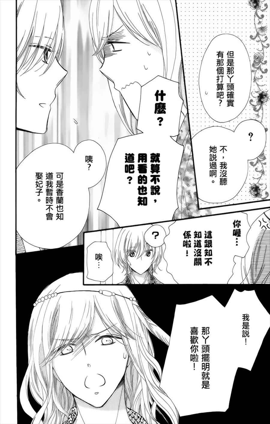 《王的至宝》漫画 017话