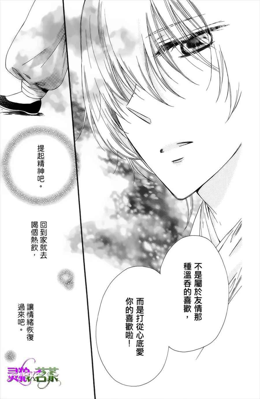 《王的至宝》漫画 017话