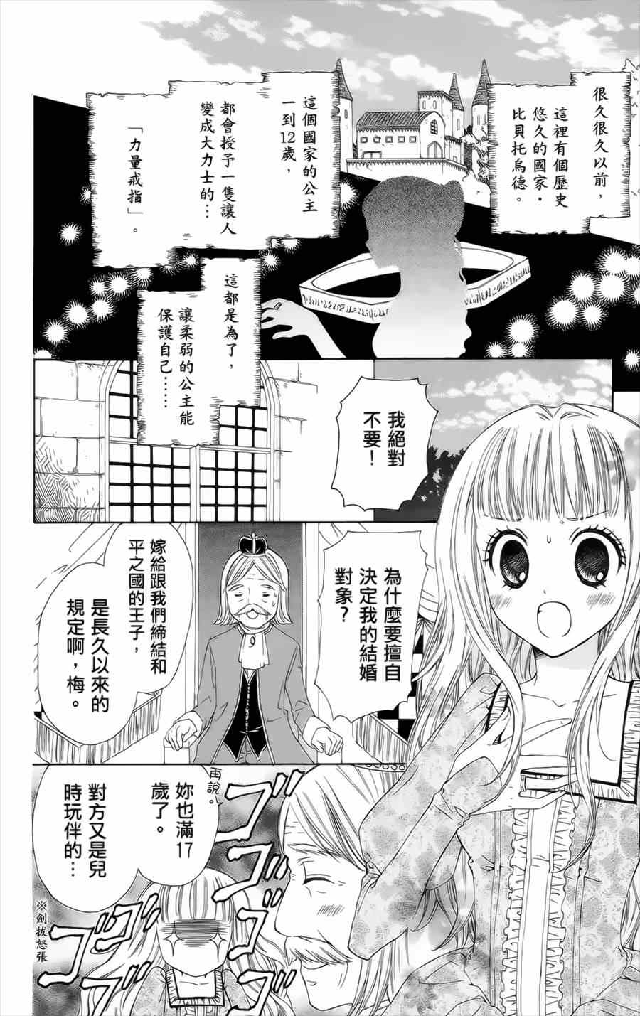 《王的至宝》漫画 番外篇03