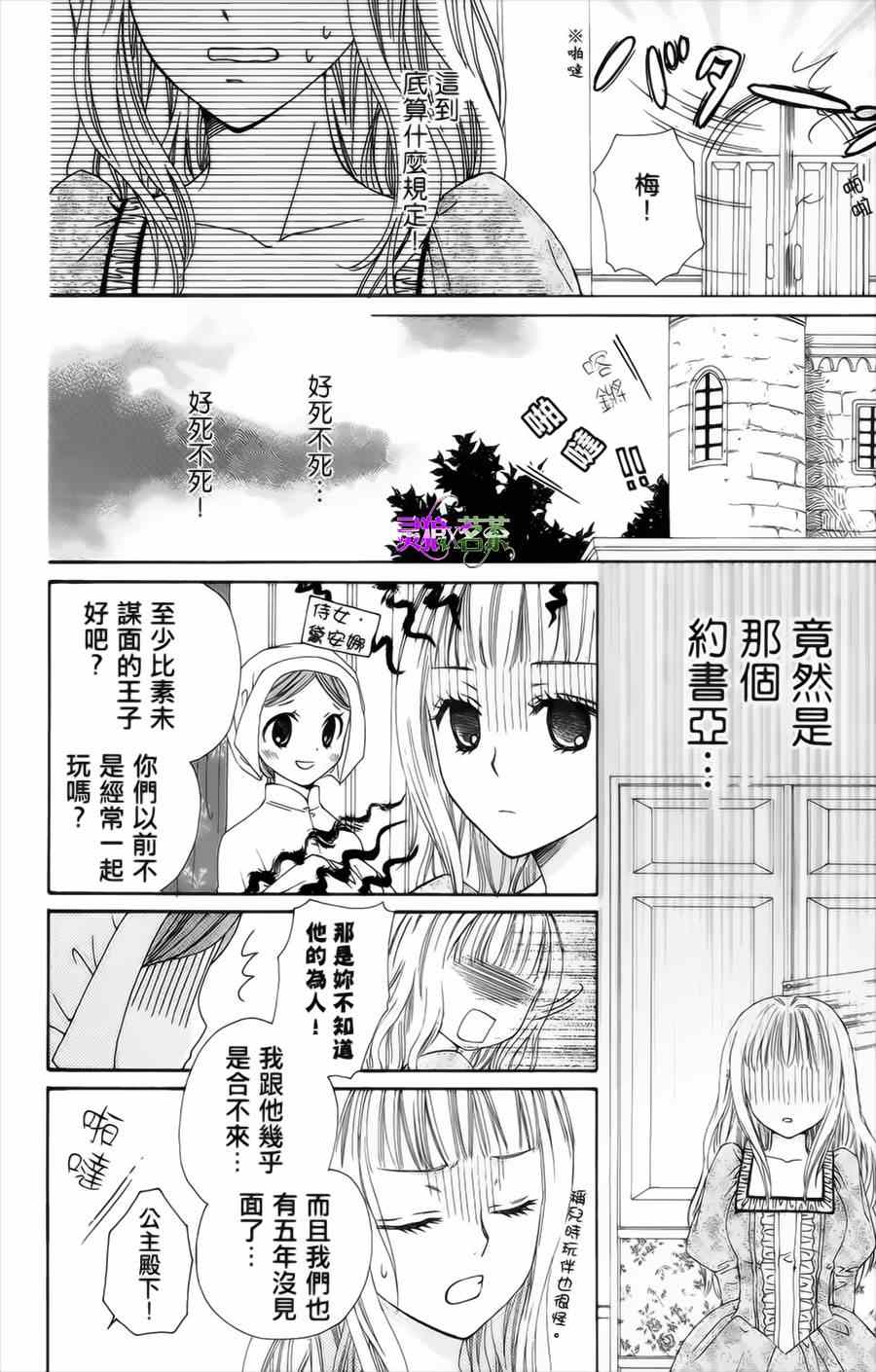 《王的至宝》漫画 番外篇03