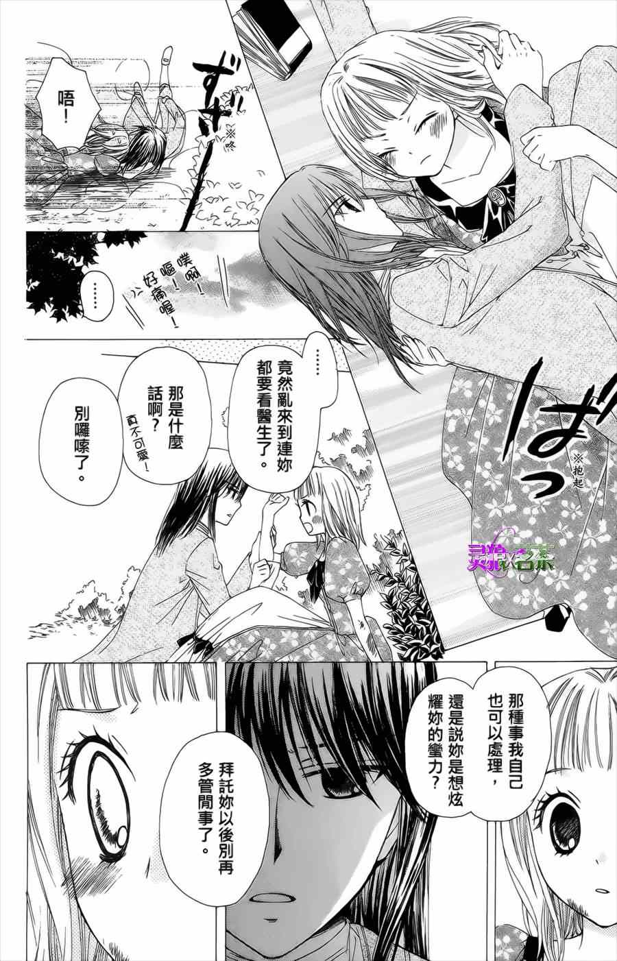 《王的至宝》漫画 番外篇03