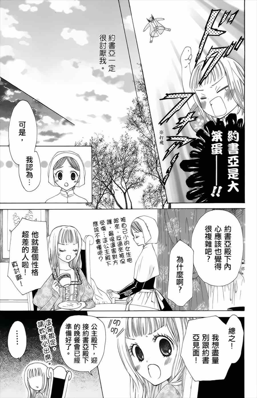 《王的至宝》漫画 番外篇03